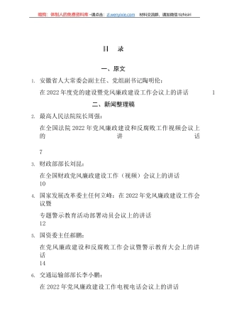 2022年党风廉政建设和反腐败工作会议讲话等汇编（11篇）
