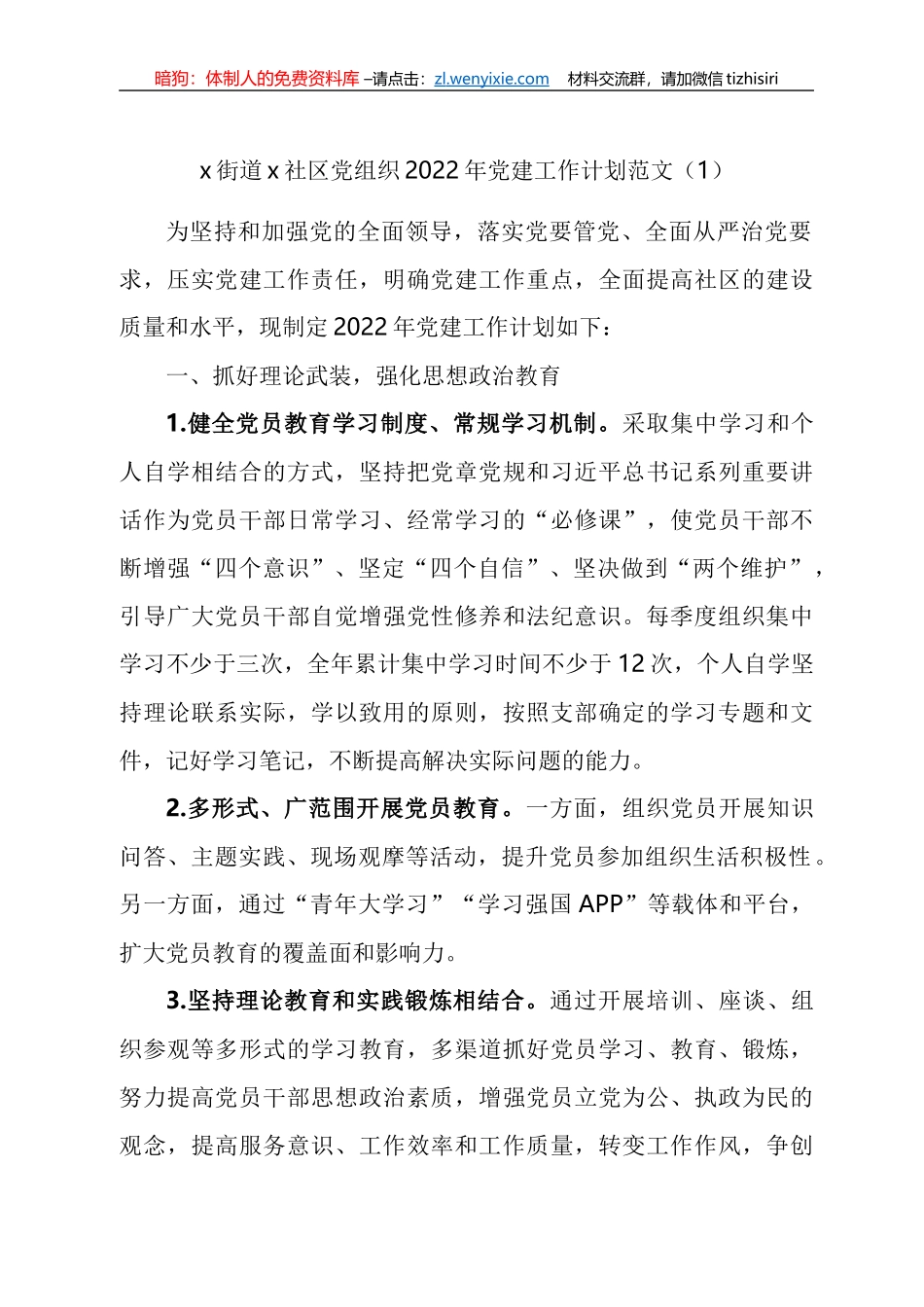 2022年党建工作计划汇编_第1页