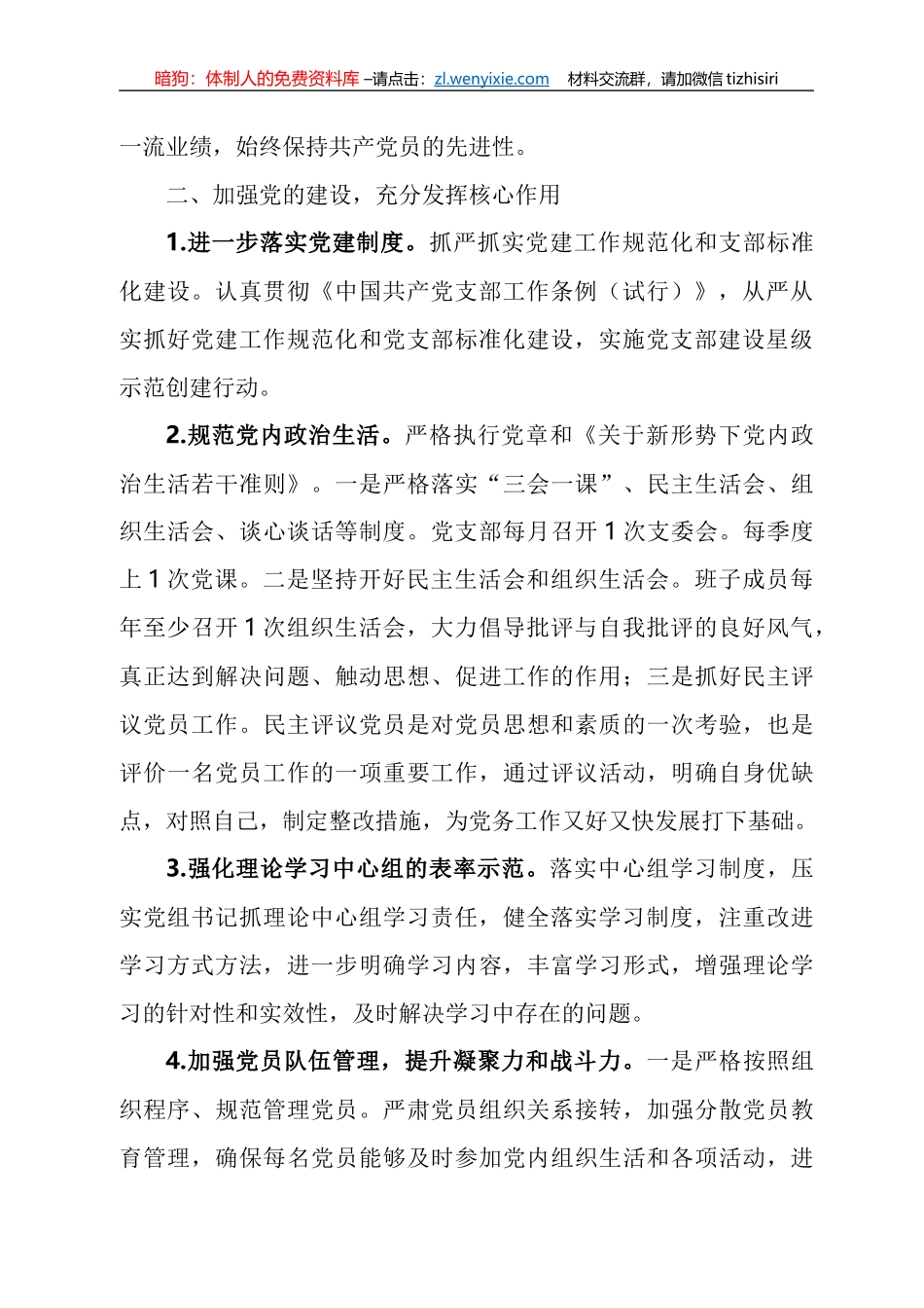 2022年党建工作计划汇编_第2页