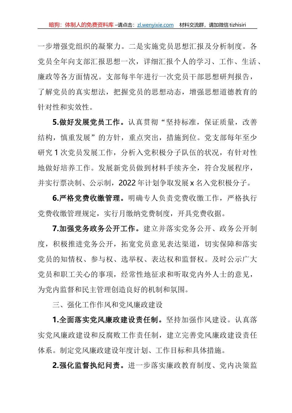 2022年党建工作计划汇编_第3页