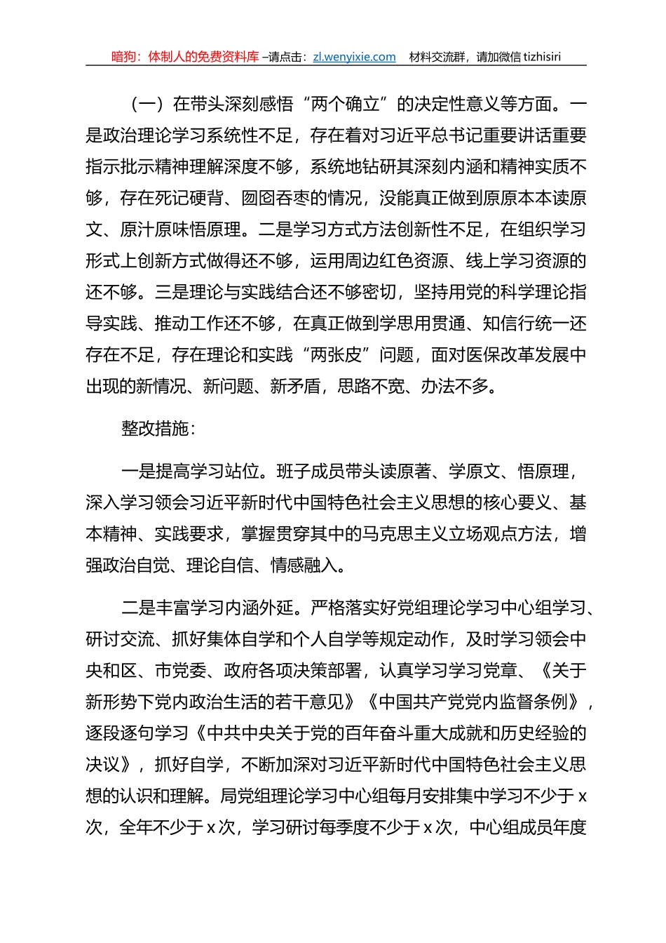 2022年党史学习教育专题民主生活会整改方案汇编_第3页