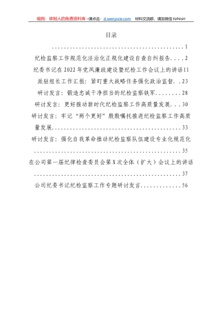 2022年第二季度纪检监察各类讲话发言和工作汇报汇编（10篇）