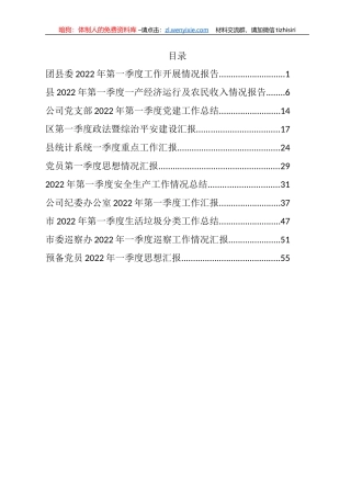 2022年度第一季度思想汇报、工作汇报和各类总结汇编（11篇）