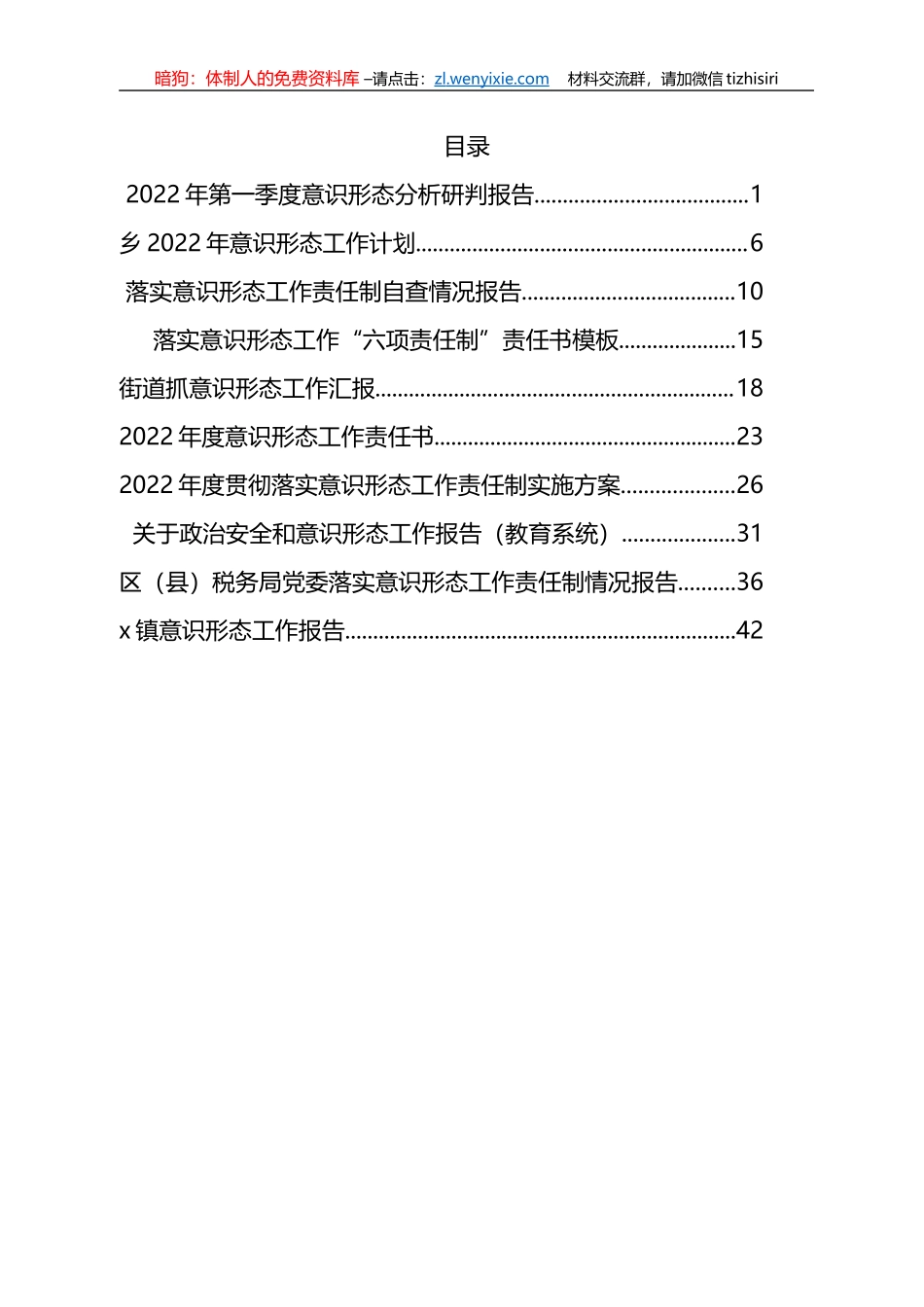 2022年度意识形态资料汇编（10篇）_第1页