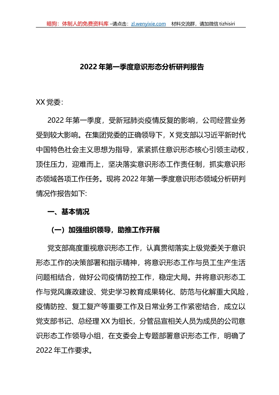 2022年度意识形态资料汇编（10篇）_第2页