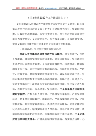 2022年街道工作计划汇编