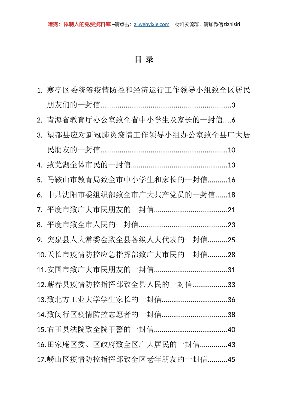 2022年抗疫一封信汇编（21篇）_第1页