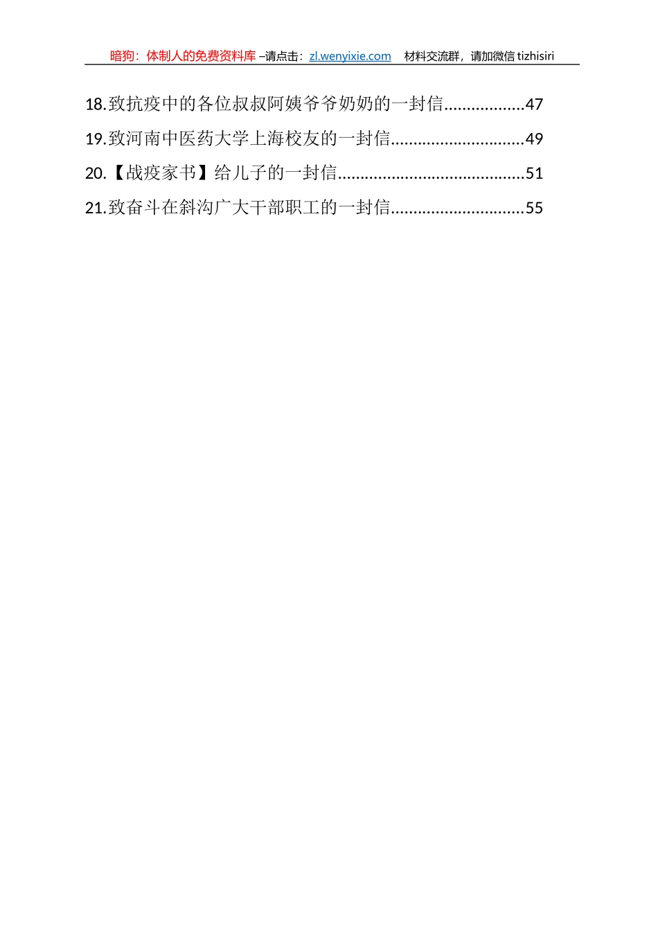 2022年抗疫一封信汇编（21篇）_第2页