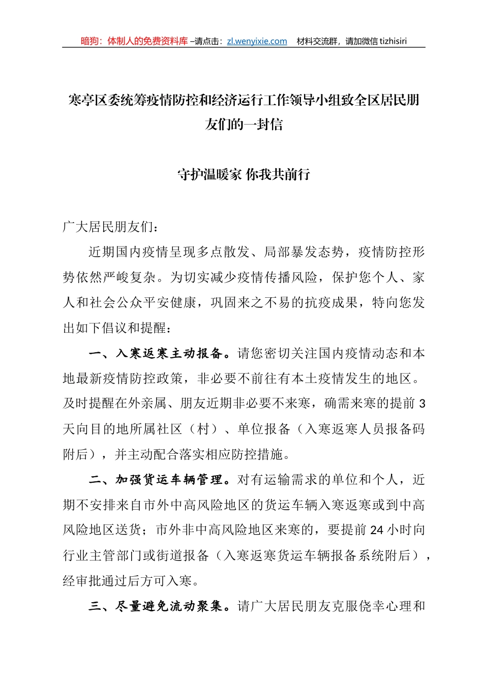 2022年抗疫一封信汇编（21篇）_第3页