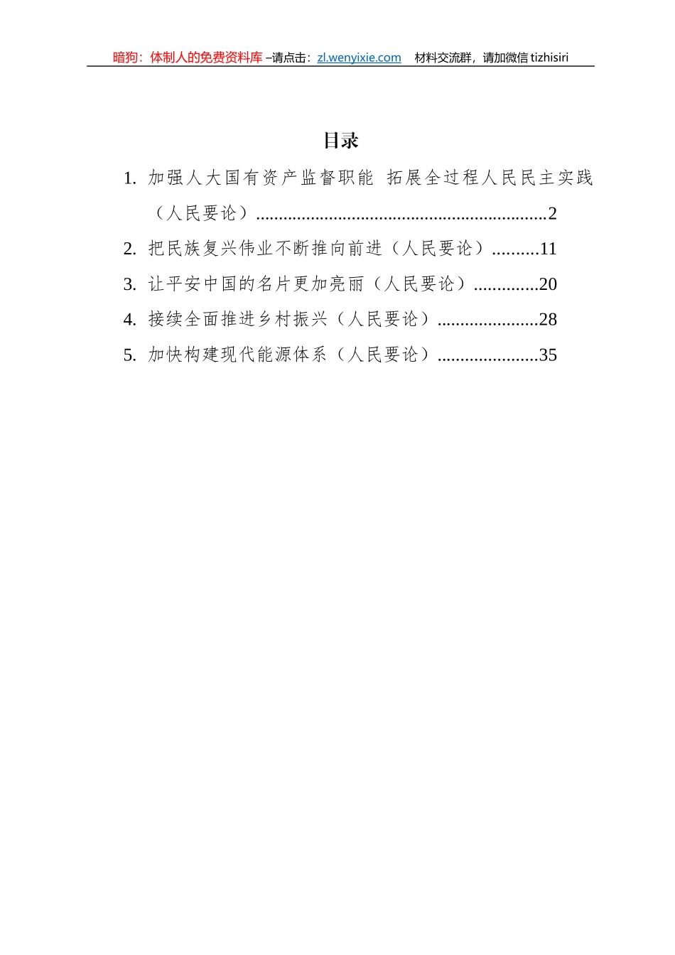 2022年人民要论汇编_第1页