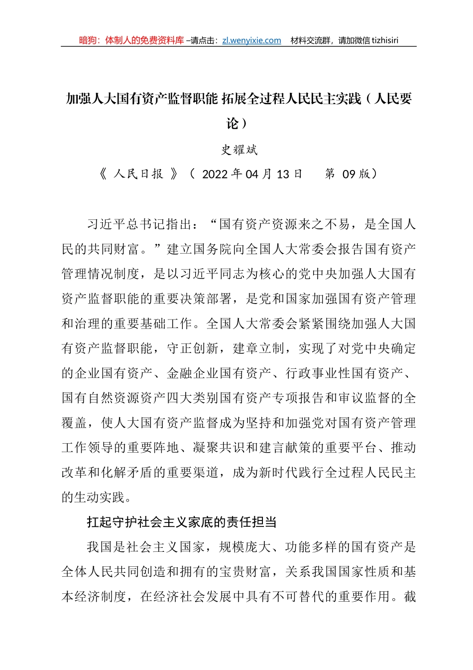 2022年人民要论汇编_第2页