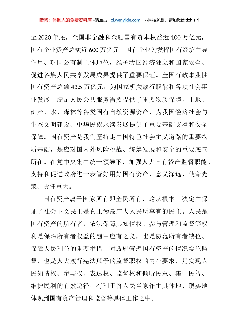 2022年人民要论汇编_第3页