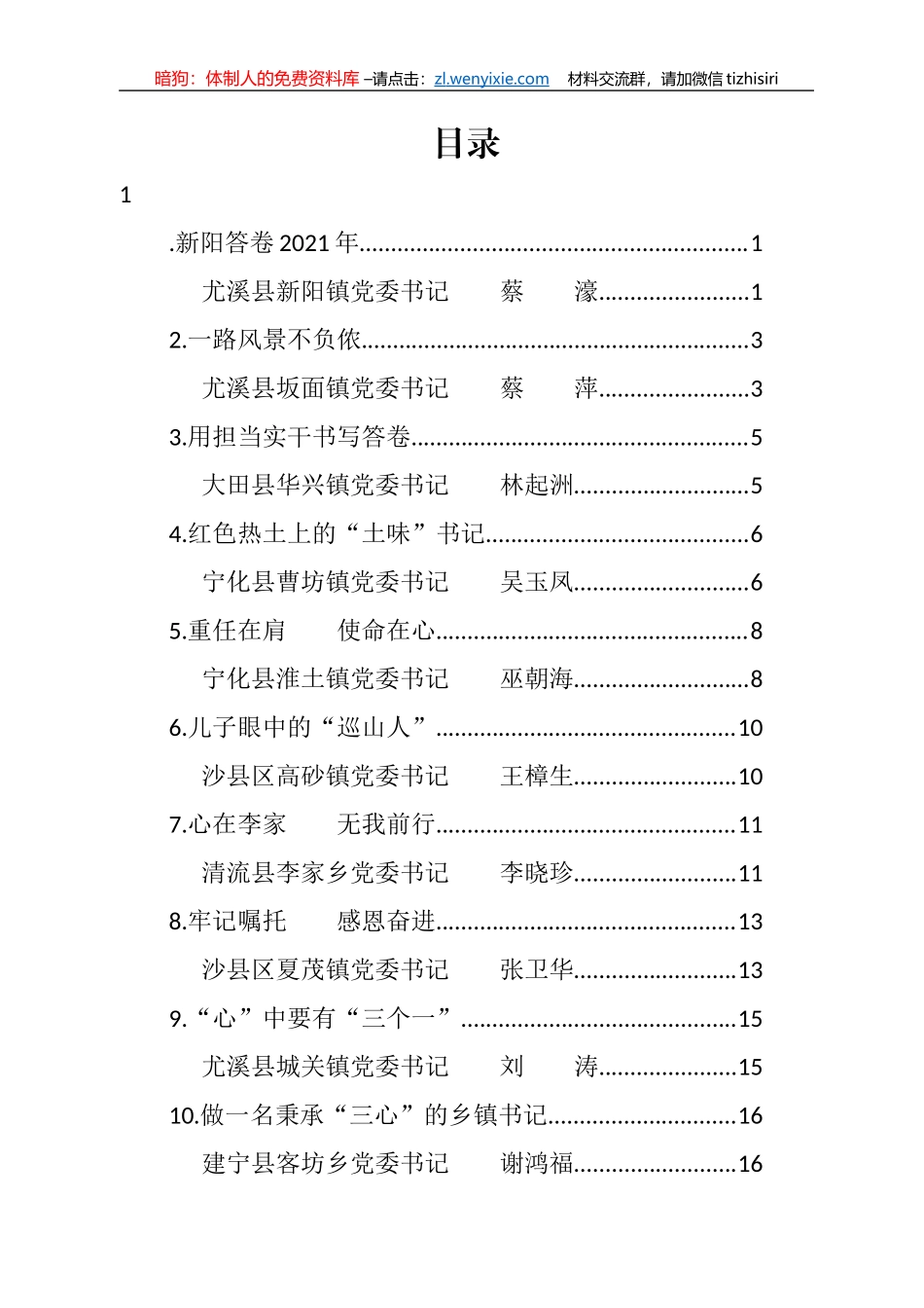 2022年三明市乡镇（街道）党（工）委书记履职交流比赛心得汇编（11篇）_第1页