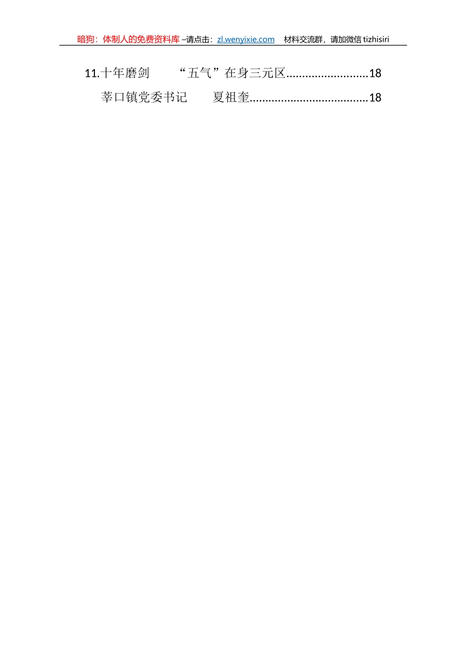 2022年三明市乡镇（街道）党（工）委书记履职交流比赛心得汇编（11篇）_第2页