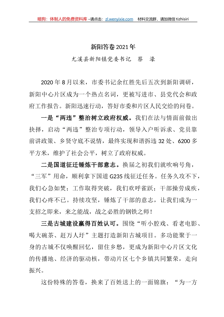 2022年三明市乡镇（街道）党（工）委书记履职交流比赛心得汇编（11篇）_第3页