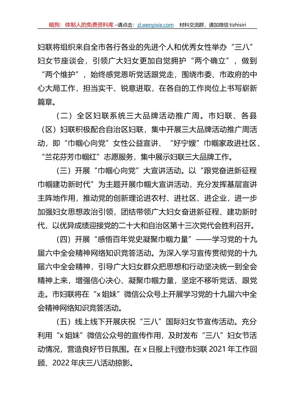 2022年三八妇女节方案和事迹材料汇编（13篇）_第3页