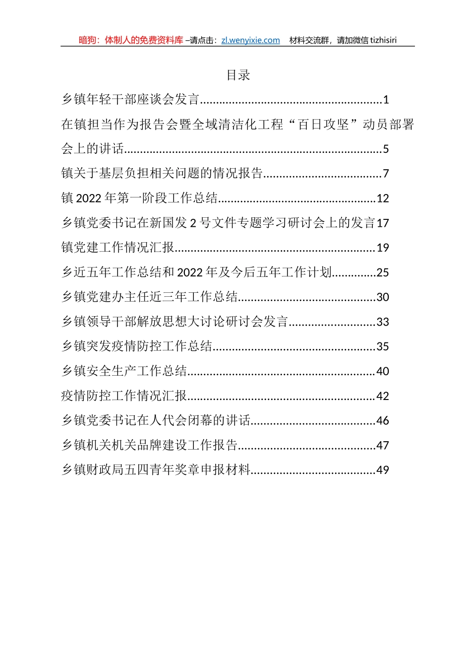 2022年乡镇各项工作汇报和讲话发言等汇编（15篇）_第1页