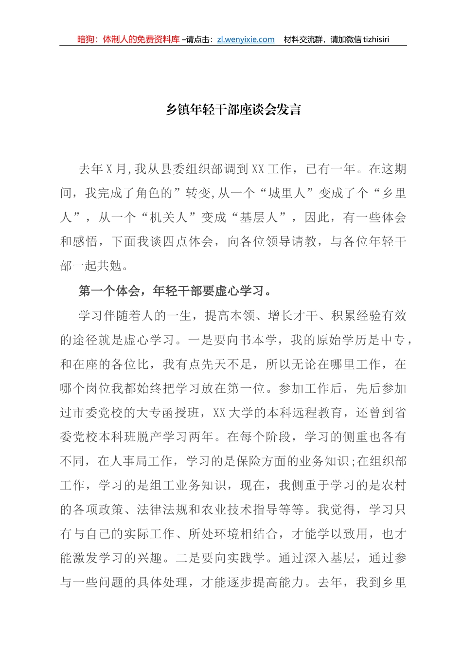 2022年乡镇各项工作汇报和讲话发言等汇编（15篇）_第2页