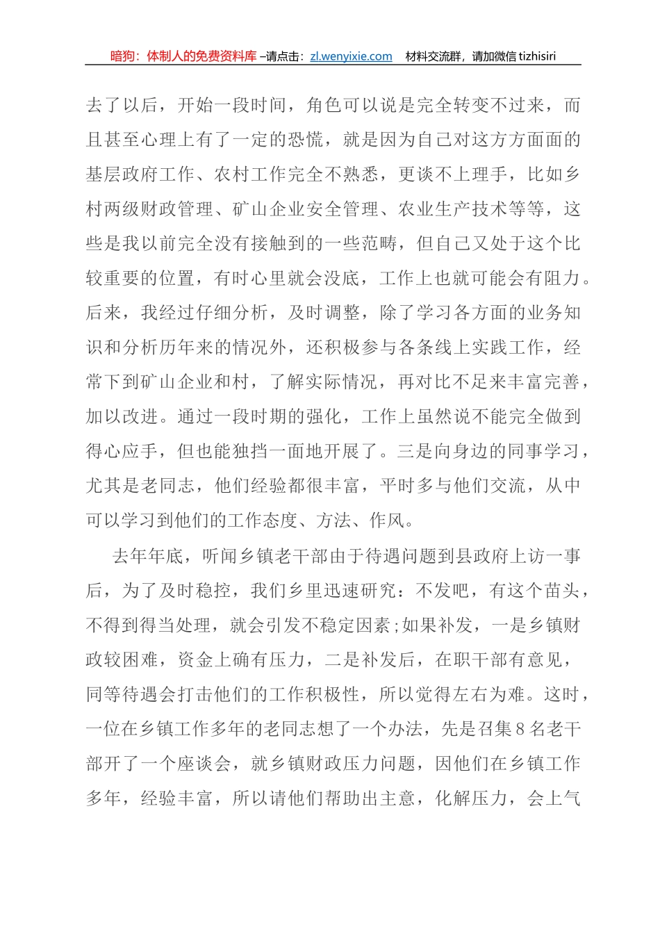 2022年乡镇各项工作汇报和讲话发言等汇编（15篇）_第3页