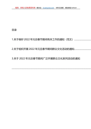 2022年元旦春节期间广泛开展群众文化系列活动通知汇编