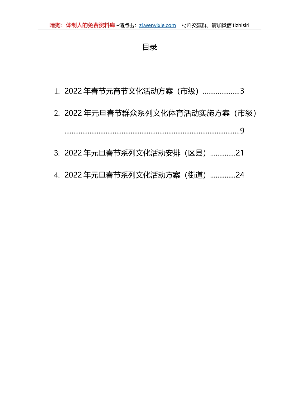 2022年元宵节活动方案汇编_第1页