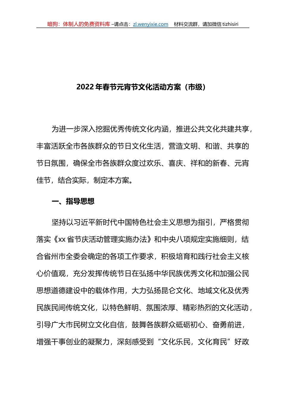 2022年元宵节活动方案汇编_第2页