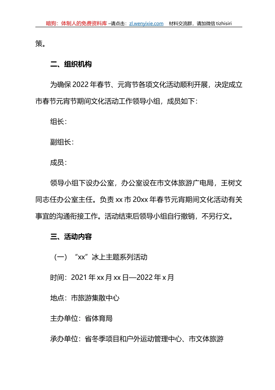 2022年元宵节活动方案汇编_第3页