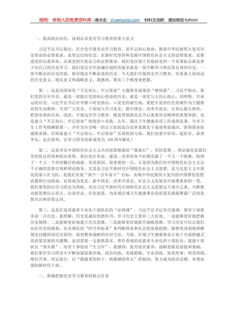 关于开展好党史学习教育会议讲话稿_第1页