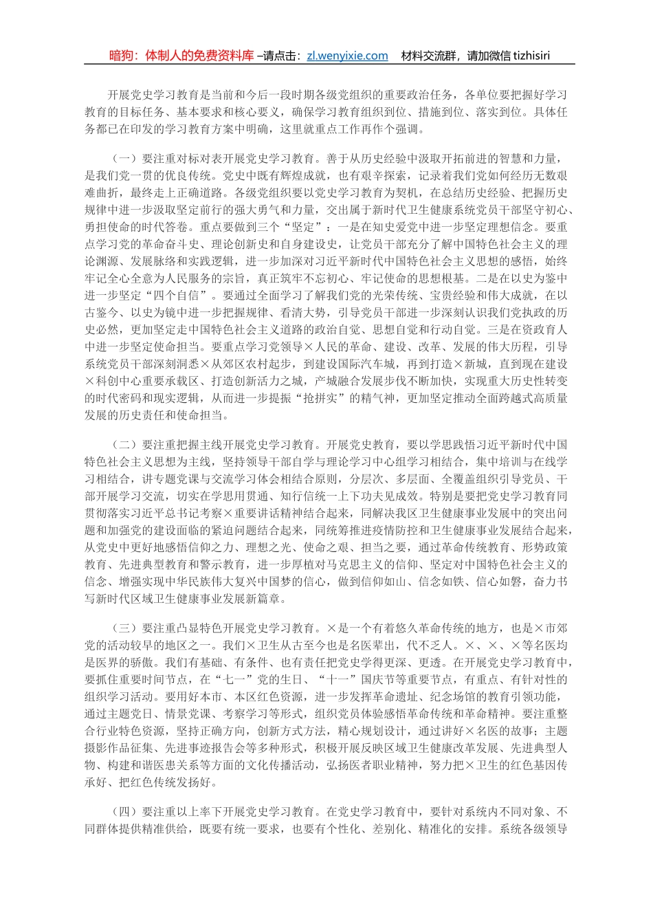 关于开展好党史学习教育会议讲话稿_第2页