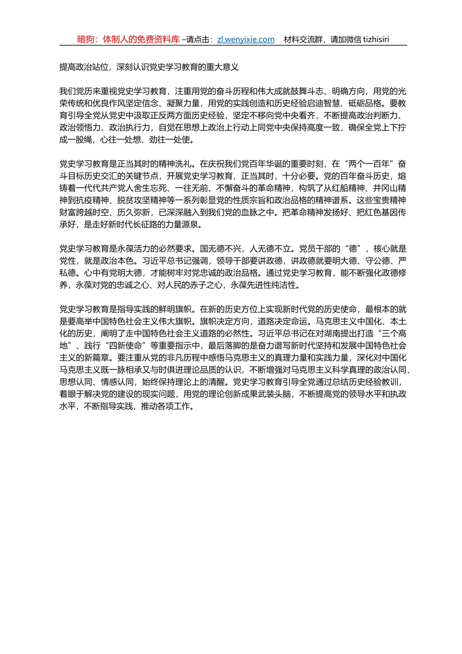 在县委党史学习教育推进会上的讲话_第1页