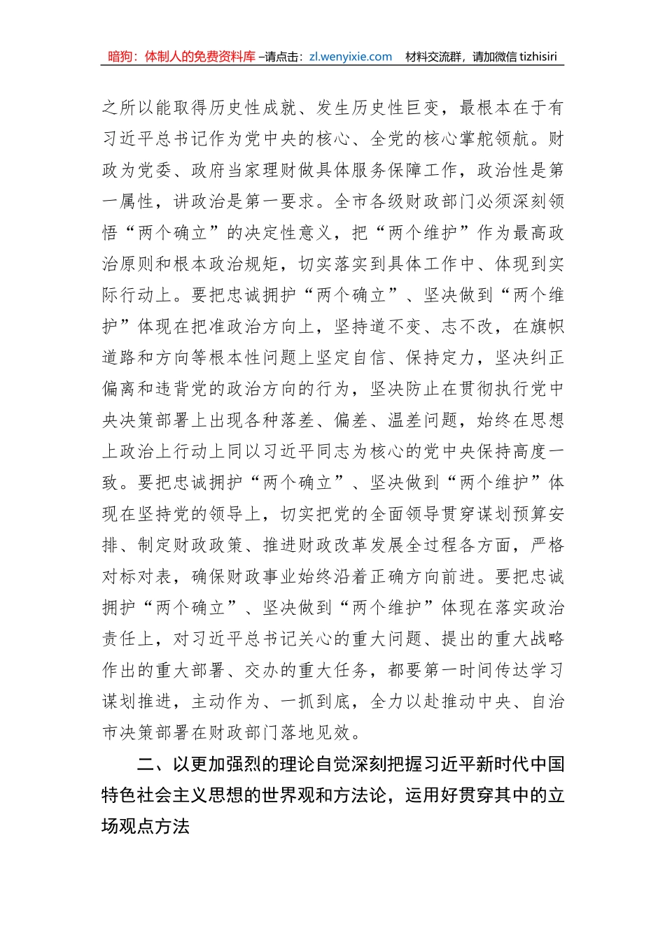 财政局长在专题读书班上的发言_第2页