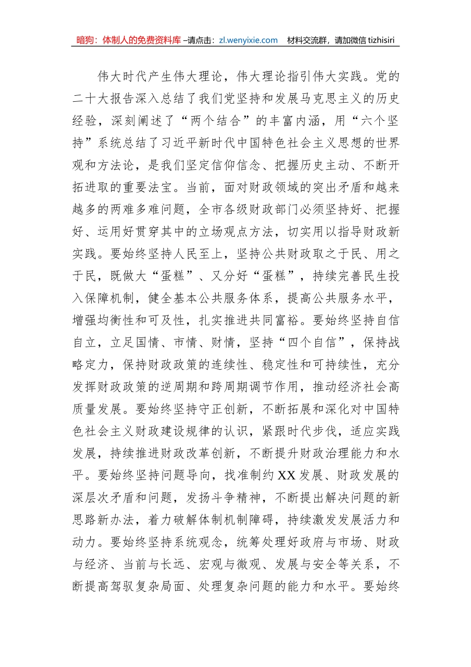 财政局长在专题读书班上的发言_第3页
