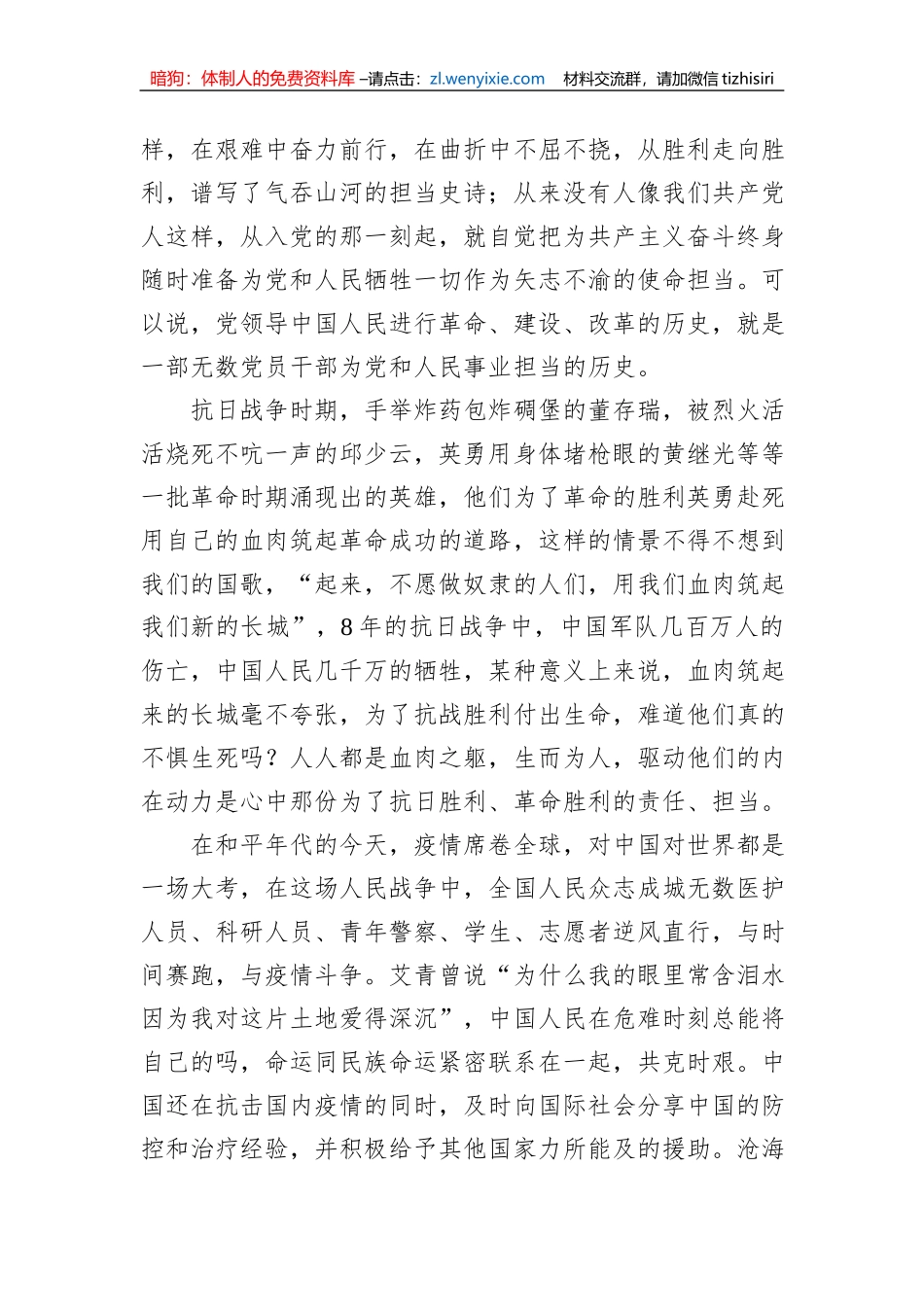 党课讲稿：坚守担当之道+传承红色基因_第2页
