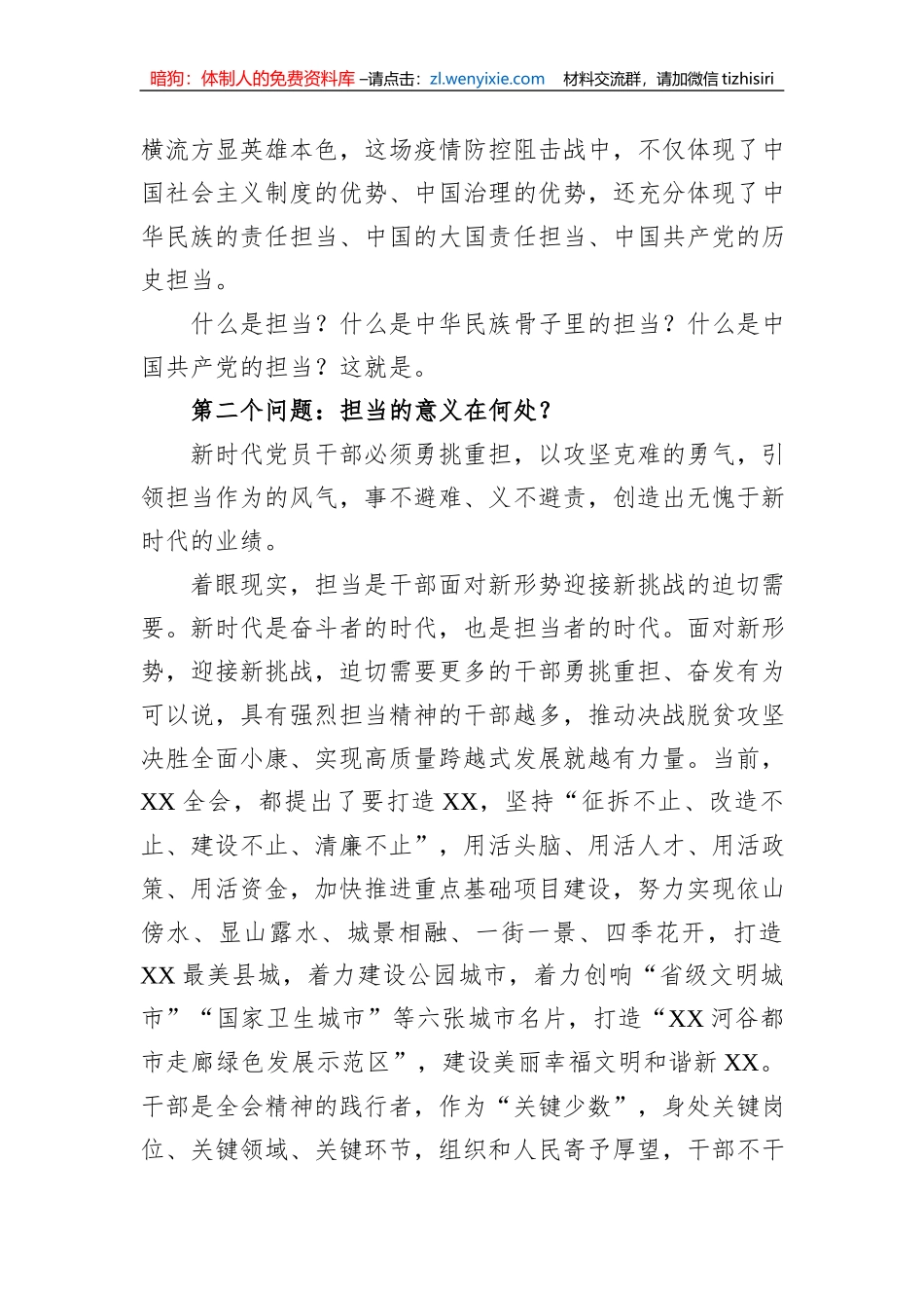 党课讲稿：坚守担当之道+传承红色基因_第3页
