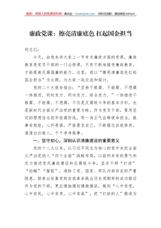 廉政党课：擦亮清廉底色+扛起国企担当