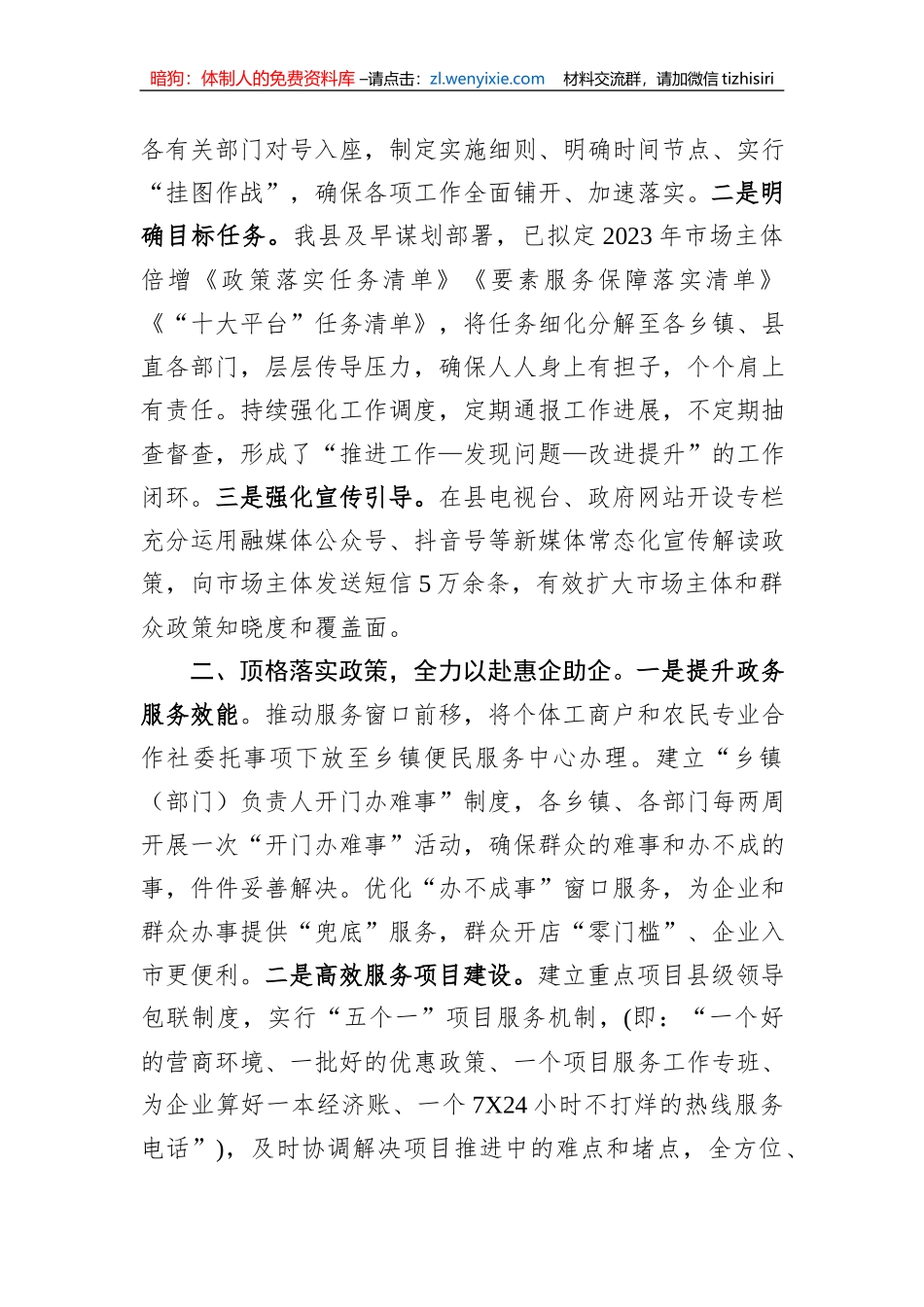 在全市市场主体培育工作视频调度会上的发言_第2页