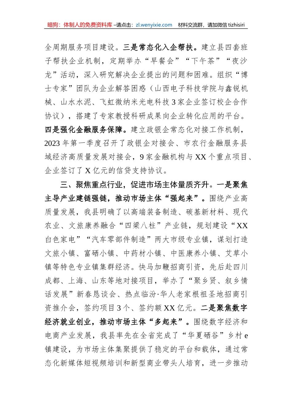 在全市市场主体培育工作视频调度会上的发言_第3页