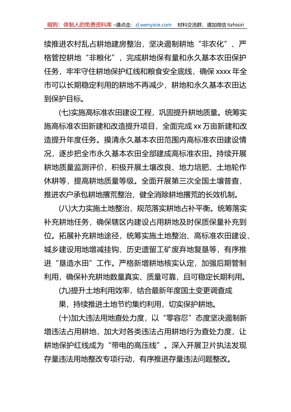 2023年田长制工作要点_第3页