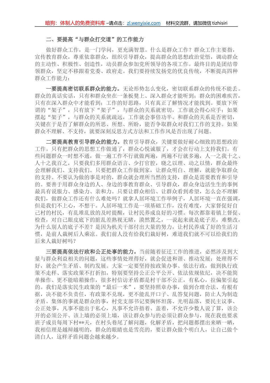 2022年乡镇党委书记讲党课材料：加强作风建设 锤炼过硬能力_第2页