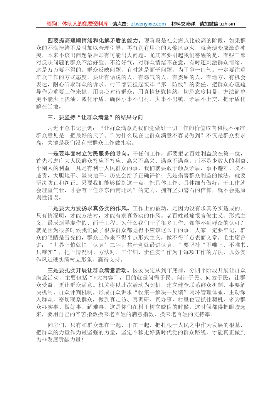 2022年乡镇党委书记讲党课材料：加强作风建设 锤炼过硬能力_第3页