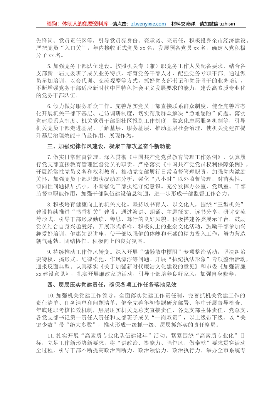 2023年党建工作计划_第2页