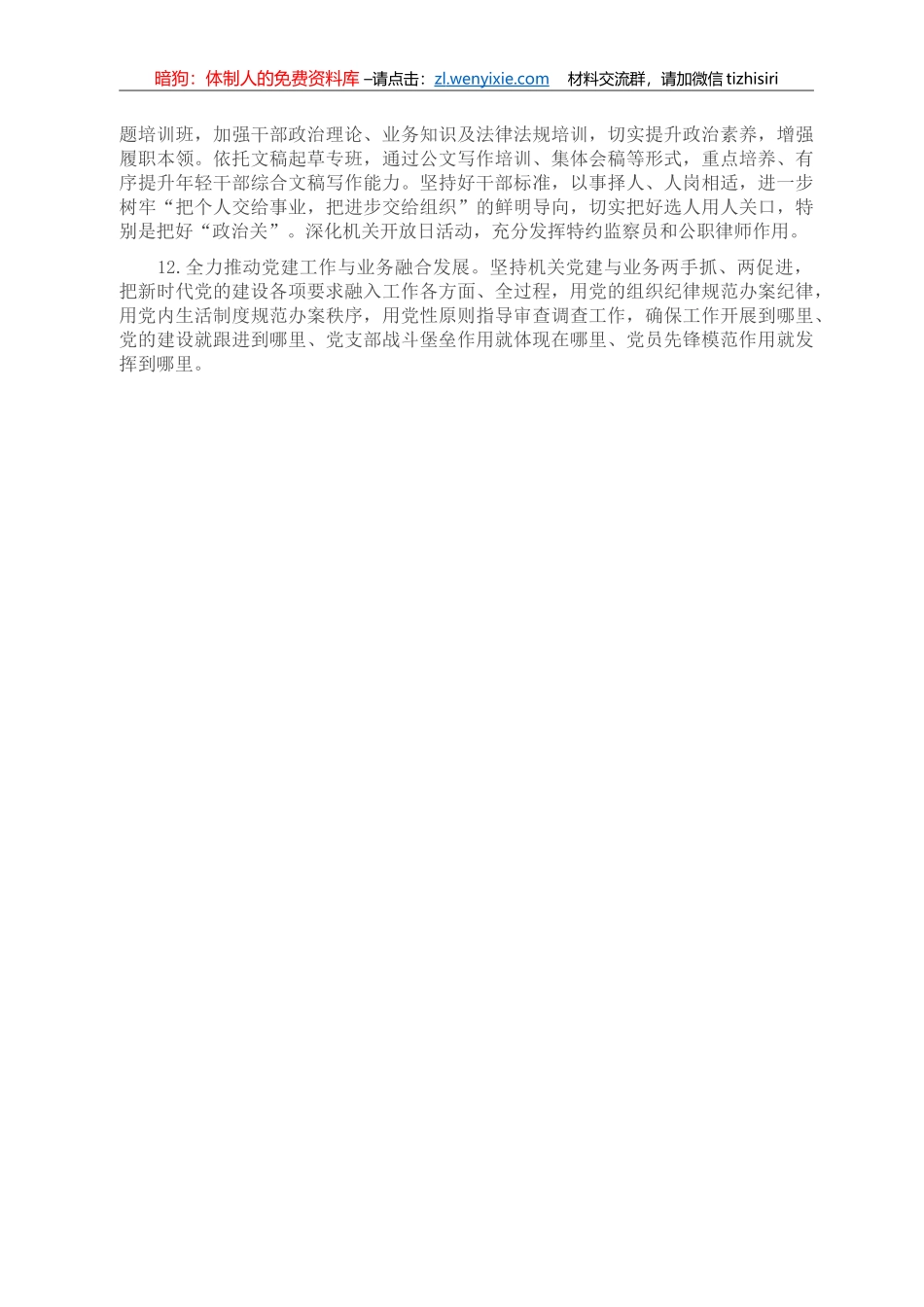 2023年党建工作计划_第3页