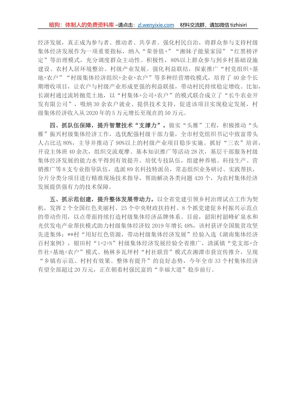 党建引领村级集体经济发展经验材料_第2页
