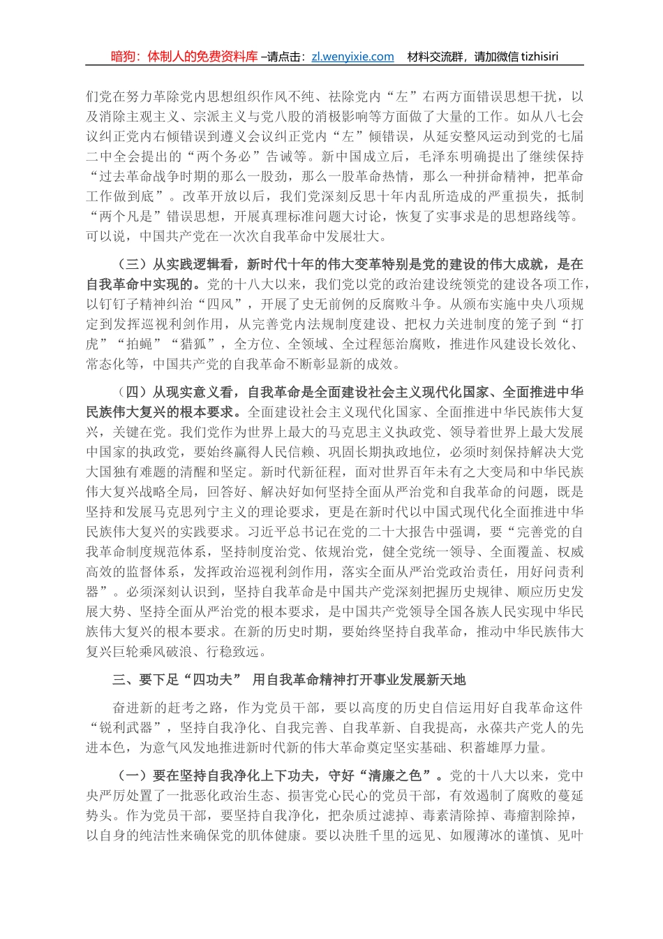 党课讲稿：下足“四功夫” 用自我革命精神打开事业发展新天地_第3页