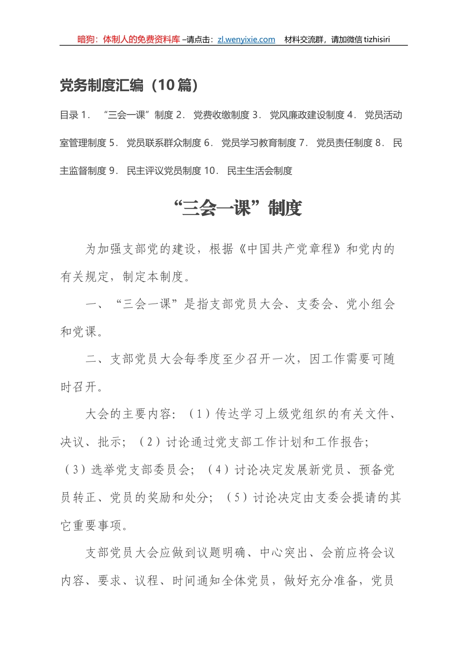 党务制度汇编（10篇）_第1页