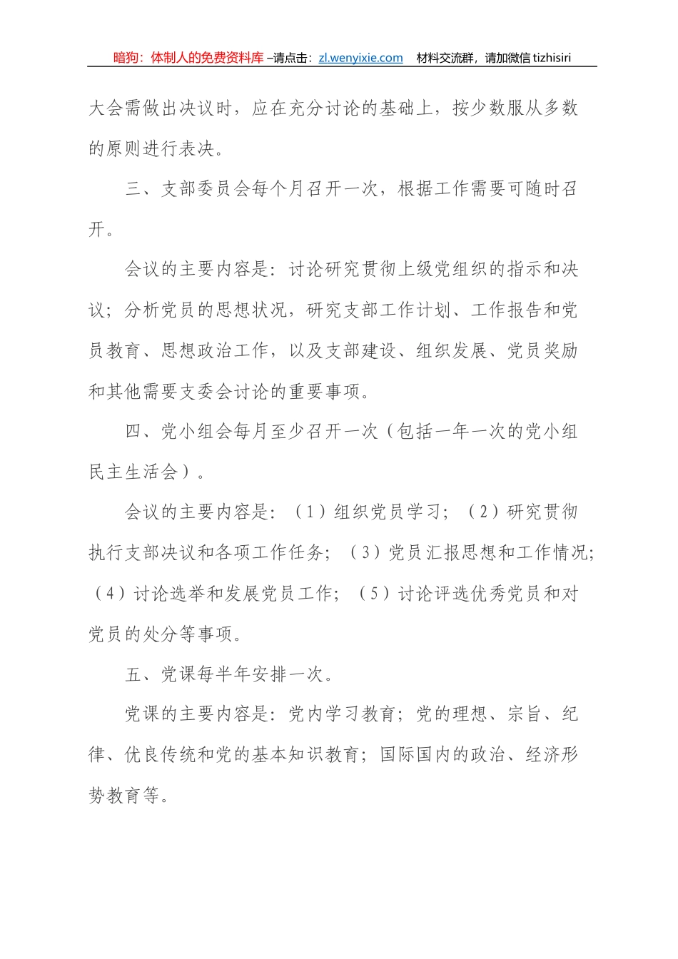 党务制度汇编（10篇）_第2页