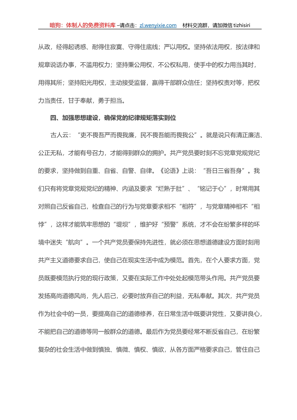 党组成员在党章专题学习会上的发言_第3页