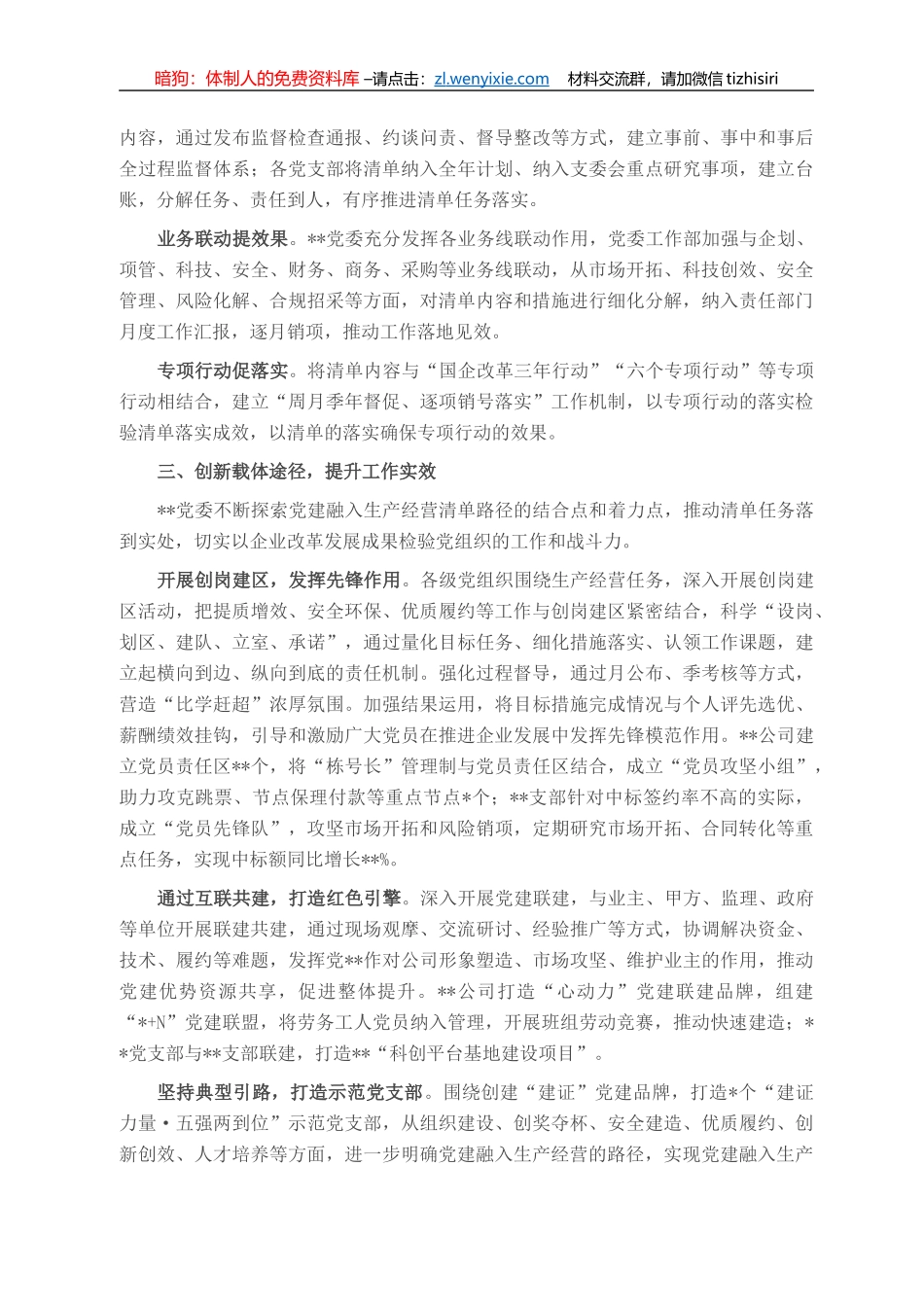国企党建经验交流：落实党建融入生产经营清单 双赢共进推动高质高效发展_第2页