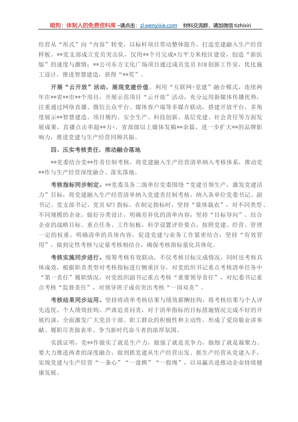 国企党建经验交流：落实党建融入生产经营清单 双赢共进推动高质高效发展_第3页