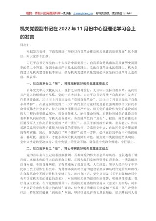 机关党委副书记在2022年11月份中心组理论学习会上的发言